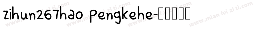 zihun267hao pengkehe字体转换